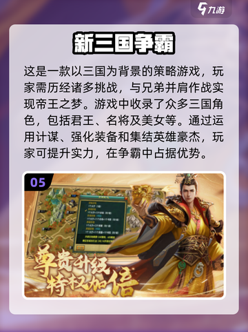 🔥2025最🔥的三国策略手游合集🎉截图6