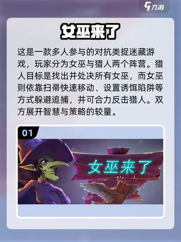 🧙♀2025必玩女巫游戏TOP榜🔥截图2