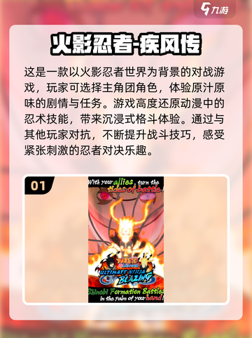 火影忍者手游下载排行🔥经典好玩到停不下来！截图2