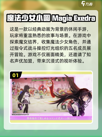 ✨2025免费玩转魔法少女小圆游戏大盘点！💖截图2
