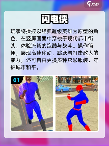 ⚡2025最火闪电侠游戏免费畅玩🔥截图2