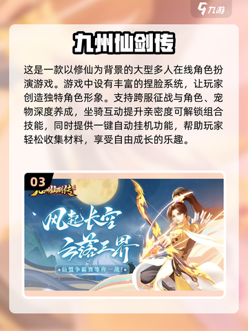 🔥2023仙侠手游推荐，经典合集不容错过！🎉截图4