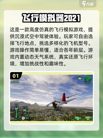 ✈2024必玩飞机模拟游戏排行🔥人气爆棚不容错过！截图2