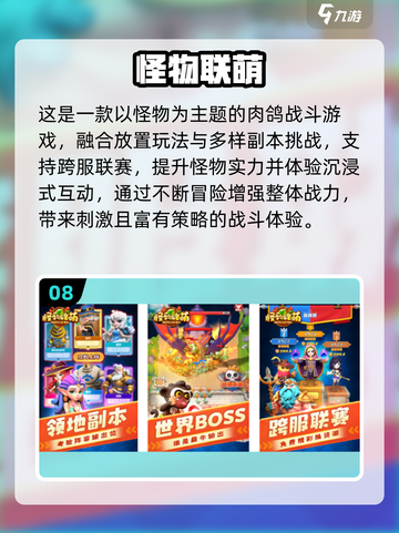 🎮怪物融合太上头！2025必玩清单💥截图9