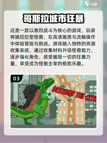 🔥2024必玩！哥斯拉手游大全来了🦖截图4