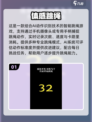 🔥2025最火跳绳游戏大揭秘！🎮💥截图2