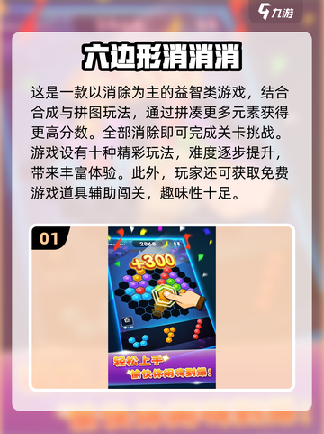 2022必玩🔥免费六边形游戏推荐🎉截图2