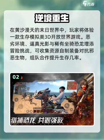 🔥2025生存游戏TOP榜💥好玩到爆的求生体验🎮截图3
