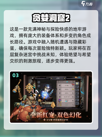 🔥2024必玩Roguelike游戏推荐🎮截图4