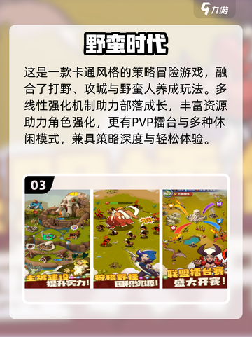 🔥2025野蛮游戏排行榜TOP10💥🎮截图4