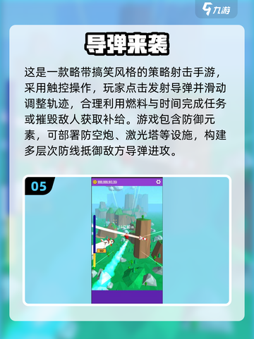 🔥2025超燃导弹发射手游推荐！🚀截图6