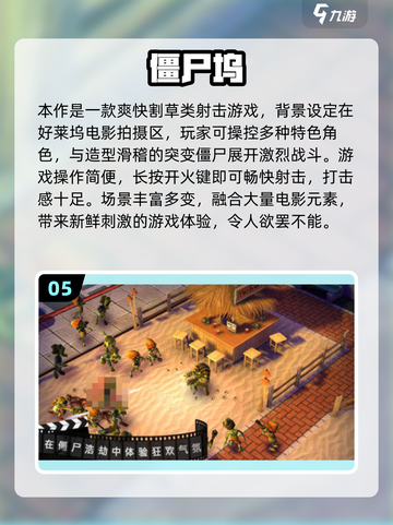 🔥2025免费打僵尸手游合集💥🎮截图6