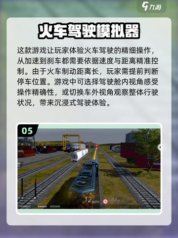🔥2025年超全单机火车游戏推荐🎮不开网络也能玩！截图6