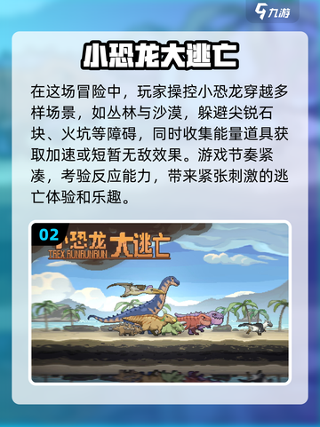 🦖2024超🔥恐龙游戏推荐🎉玩到停不下来！截图3