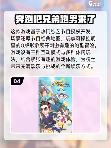 跑男迷必看！🔥十大经典游戏免费下载链接大公开🎉截图5