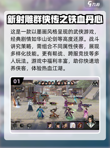 🔥2024必玩！经典射雕手游大全💥截图2