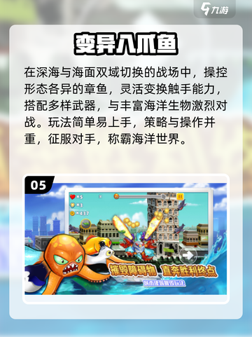 🐙2025超火章鱼小丸子游戏推荐！截图6