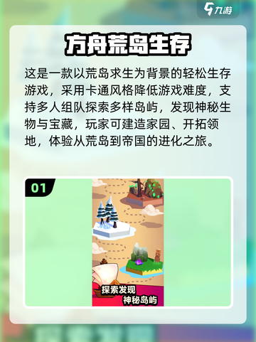🔥2025荒岛求生游戏TOP榜来了！🏝 survival必备清单截图2