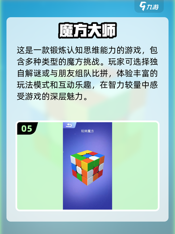 🔥2024超人气魔方手游推荐，玩到停不下来！🎮截图6