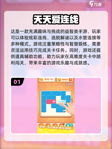 2025最受欢迎✨连线游戏下载，趣味挑战一触即发！截图2