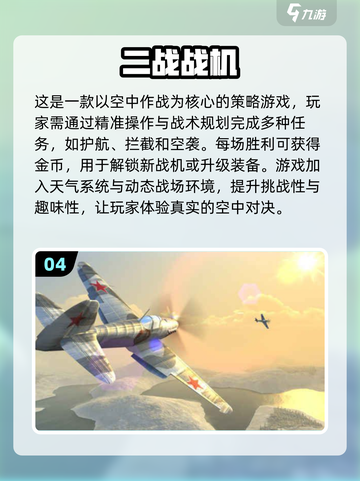 ✈2025必玩二战飞机游戏推荐🔥截图5