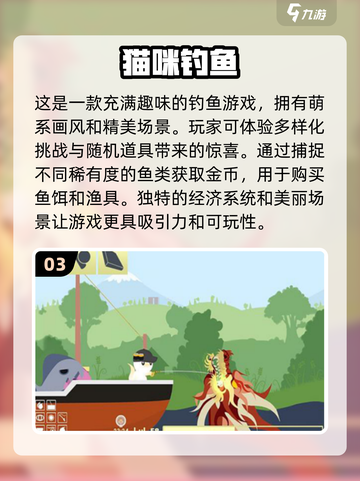 猫咪钓鱼手游合集来啦！🐱2025年超耐玩推荐🔥截图4