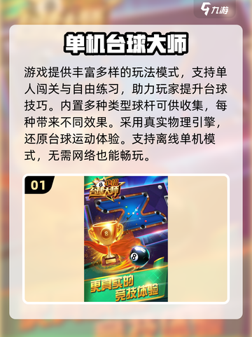 2025必玩！高人气桌面台球游戏🔥推荐✨截图2