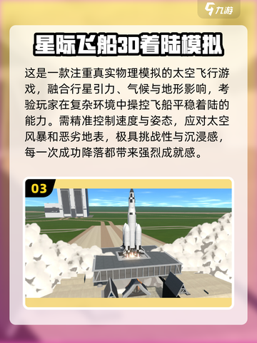 🚀2025最火太空游戏TOP榜！截图4