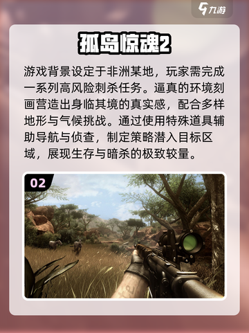 🔥2025最火孤岛惊魂免费玩🎮截图3