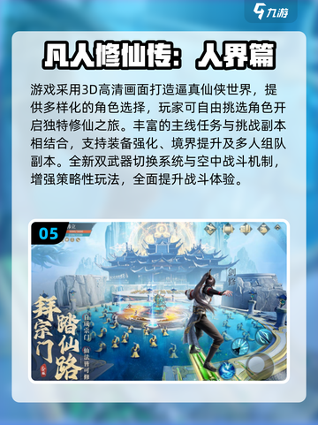 🔥2025仙侠手游排行榜出炉！🎮✨截图6