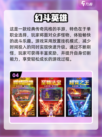 🔥2024必玩传奇手游推荐，正版下载在这里！👇截图5