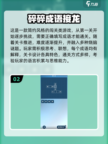 🔥2025超火成语手游推荐！🎮轻松涨知识截图3