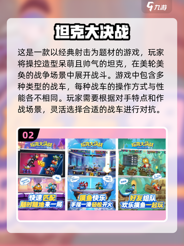 💥2025最火坦克手游推荐，玩到停不下来！🎮截图3