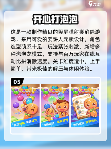 🔥2025最火打泡泡游戏TOP5榜单💥经典玩法全收录🎮截图6