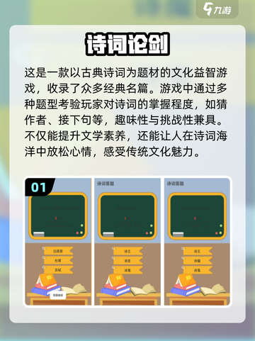 2024必玩🔥中华诗词闯关游戏排行榜✨截图2