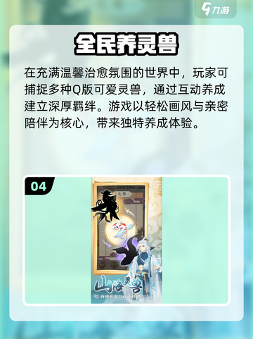 🔥2025最火山海经手游TOP5💥截图5