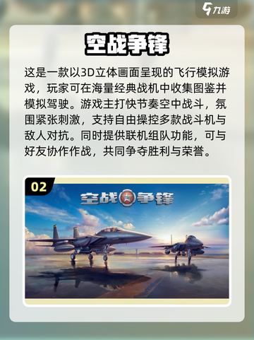 ✈2024最受欢迎战机模拟手游推荐，玩到停不下来！截图3