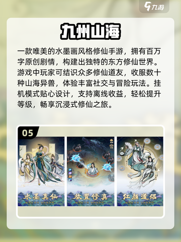 🔥2025必玩！山海经手游TOP榜💥截图6