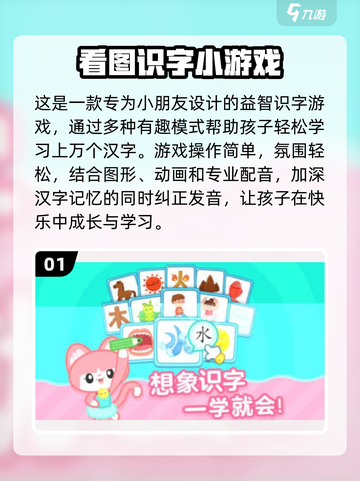 2024最受欢迎识字游戏🔥免费下载链接来了！截图2