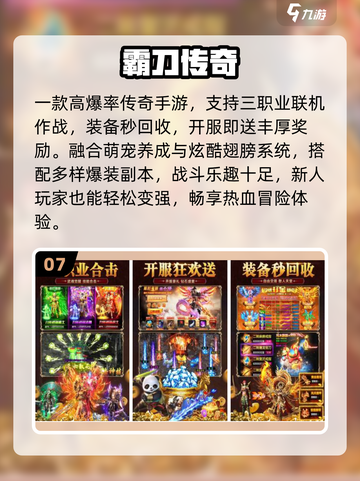 🔥2025传奇氪金榜TOP10💥截图8