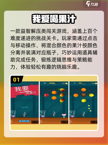 🍹2025最火倒果汁手游免费玩！截图2