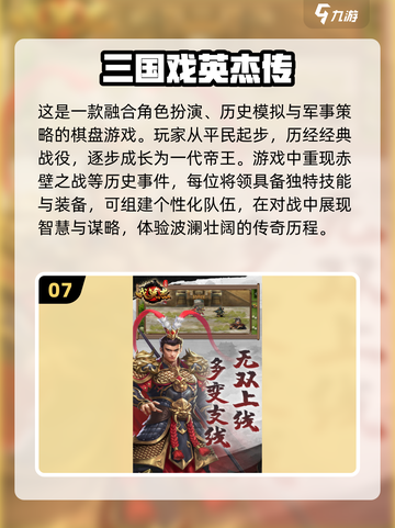 🔥2024必玩！经典三国单机游戏排行榜🌟截图8
