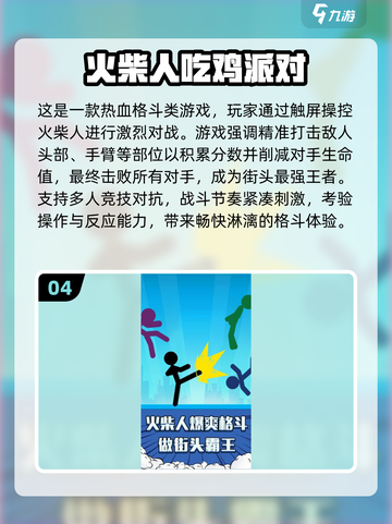 🔥2025超火火柴人大战小游戏推荐！🎮截图5