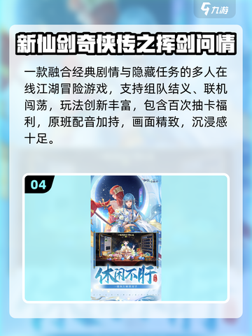 🔥2025最耐玩仙剑手游TOP榜💥截图5