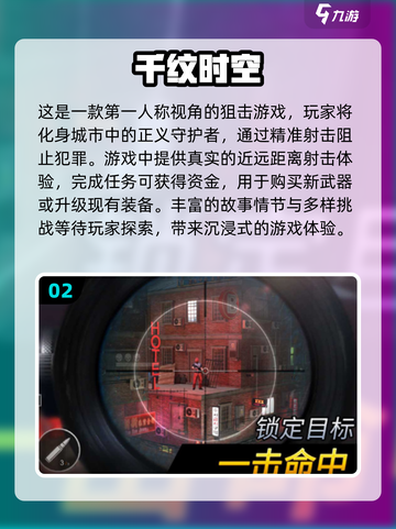 🔥2024必玩！高画质硬核射击手游排行💥截图3