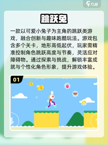 🔥2025超耐玩跳跃手游推荐！🎮截图2