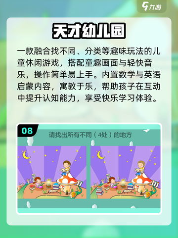 🔥2025最火幼儿园游戏TOP榜💥截图9
