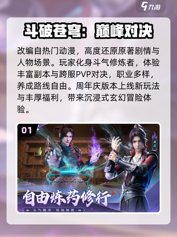 🔥2025最火漫改游戏TOP榜💥截图2