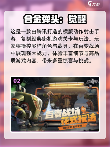 🔥2025经典魂斗罗游戏下载TOP榜🎮截图3