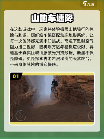🔥2025必玩！超有趣自行车模拟器游戏下载推荐🚴‍♂截图2